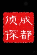 「永靖县私家调查」取证必备知识和素养